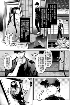 Page 6 of Kko to Yamioji Mitsu