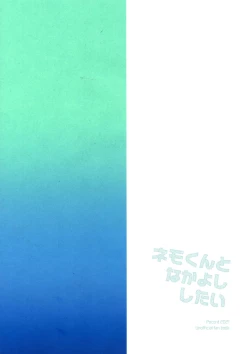 Page 17 of Nemo-kun to Nakayoku shitai | 20cm deep inside Nemo