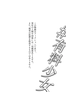 Page 104 of #Yuuryou Shoujo 3<Kanketsu>