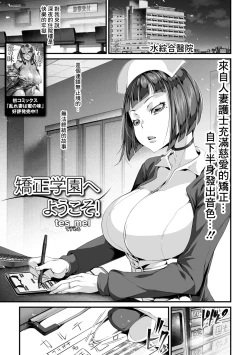 Page 1 of Kyousei Gakuen e Youkoso!