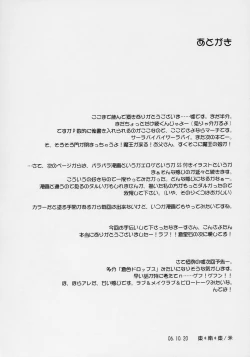 Page 13 of Skinship Note