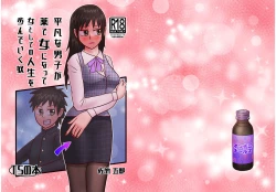 Page 1 of An ordinary boy becomes a woman with medicine and walks his life as a woman