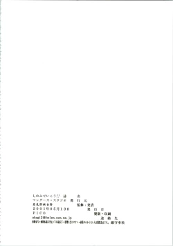 Page 58 of Shinobu de Ikou!!