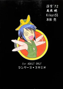 Page 60 of Shinobu de Ikou!!