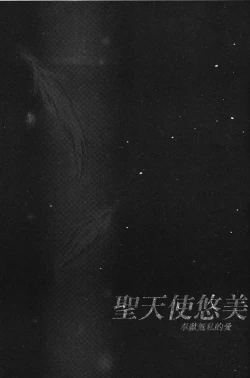 Page 91 of Sei Tenshi Yumiel Endless Feed