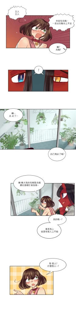 Page 223 of Devil Drop | 天降惡魔