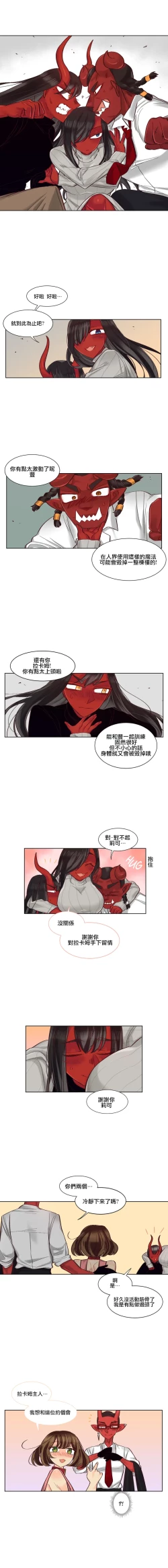 Page 237 of Devil Drop | 天降惡魔