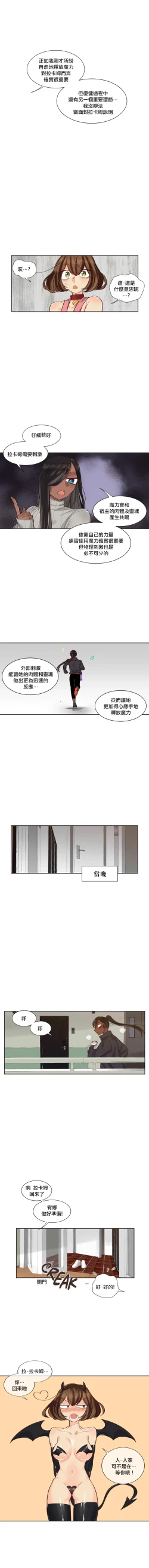 Page 244 of Devil Drop | 天降惡魔