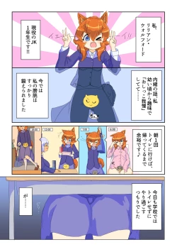 Page 1 of Ikinari oshikko! #1