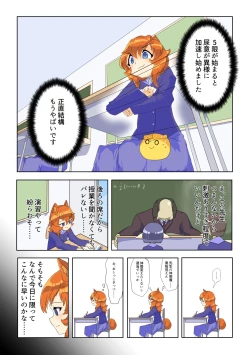 Page 2 of Ikinari oshikko! #1