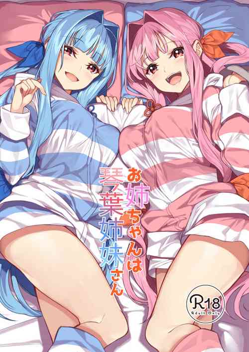 Download お姉ちゃんは琴葉姉妹さん