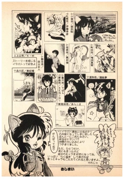 Page 108 of Manga Burikko 1984-05 extra number Peppermint★Gallery