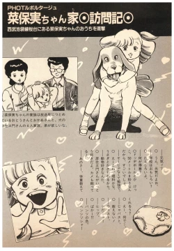Page 50 of Manga Burikko 1984-05 extra number Peppermint★Gallery