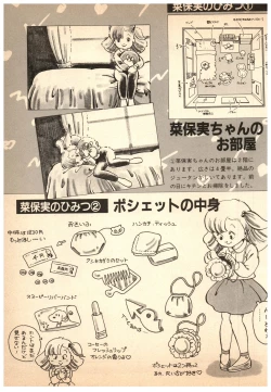 Page 51 of Manga Burikko 1984-05 extra number Peppermint★Gallery
