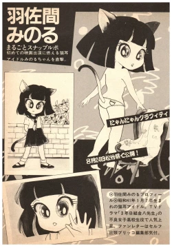 Page 53 of Manga Burikko 1984-05 extra number Peppermint★Gallery