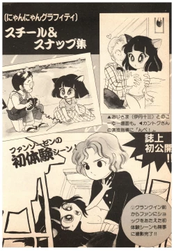 Page 54 of Manga Burikko 1984-05 extra number Peppermint★Gallery