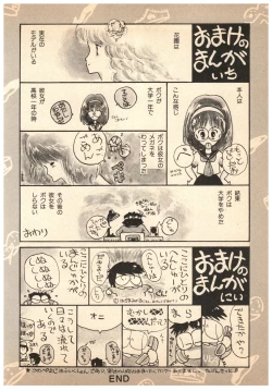 Page 64 of Manga Burikko 1984-05 extra number Peppermint★Gallery