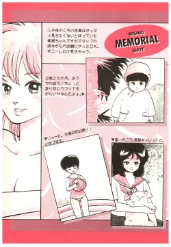 Page 73 of Manga Burikko 1984-05 extra number Peppermint★Gallery
