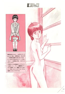 Page 84 of Manga Burikko 1984-05 extra number Peppermint★Gallery