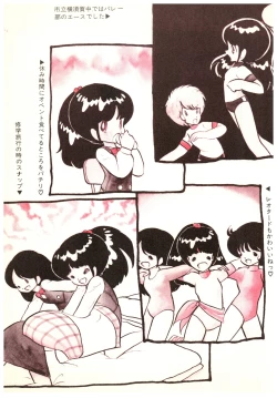 Page 91 of Manga Burikko 1984-05 extra number Peppermint★Gallery