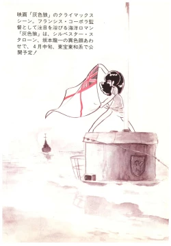 Page 92 of Manga Burikko 1984-05 extra number Peppermint★Gallery