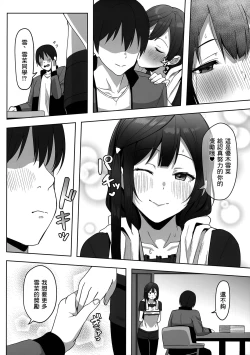 Page 17 of Nana to Setsuna Docchi ga Suki desu ka? | 菜菜和雪菜你更喜歡哪一邊?