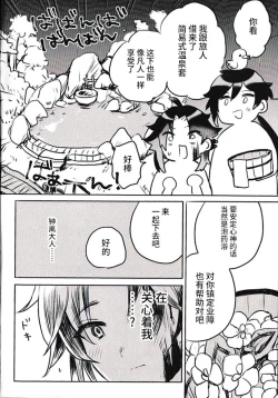 Page 10 of Sore ni Toga wa Nashi