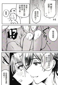 Page 14 of Sore ni Toga wa Nashi