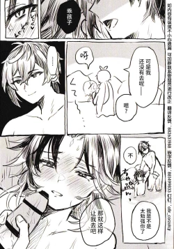 Page 21 of Sore ni Toga wa Nashi