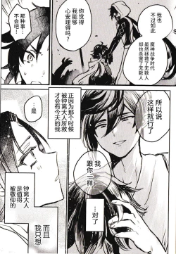 Page 29 of Sore ni Toga wa Nashi