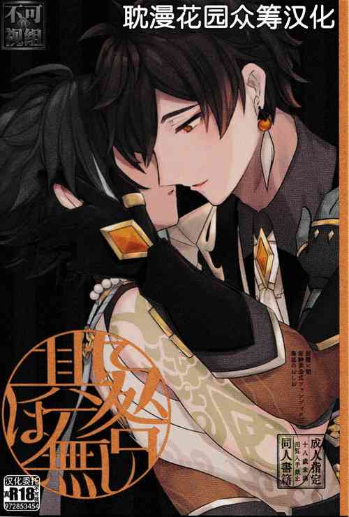 Download Sore ni Toga wa Nashi