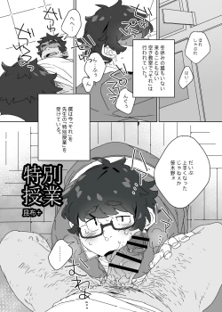 Page 1 of Tokubetsu Jugyou