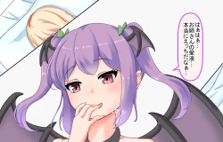 Page 12 of サキュバスちゃんのいちゃいちゃ丸呑み