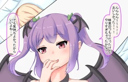 Page 21 of サキュバスちゃんのいちゃいちゃ丸呑み