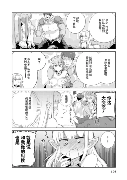 Page 104 of Ochikobore Kishi-dan wa Sukebe Skill de Nariagarimasu | 全是废柴的骑士团用色色的技能走上巅峰