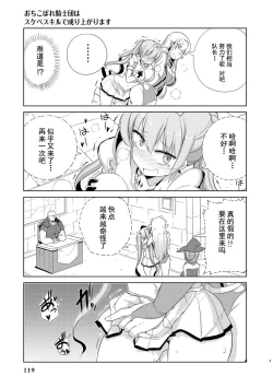 Page 116 of Ochikobore Kishi-dan wa Sukebe Skill de Nariagarimasu | 全是废柴的骑士团用色色的技能走上巅峰