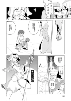 Page 135 of Ochikobore Kishi-dan wa Sukebe Skill de Nariagarimasu | 全是废柴的骑士团用色色的技能走上巅峰