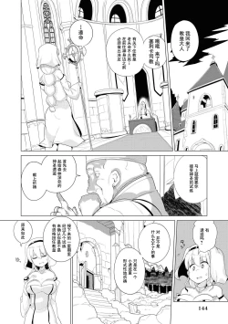 Page 139 of Ochikobore Kishi-dan wa Sukebe Skill de Nariagarimasu | 全是废柴的骑士团用色色的技能走上巅峰