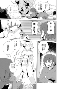 Page 154 of Ochikobore Kishi-dan wa Sukebe Skill de Nariagarimasu | 全是废柴的骑士团用色色的技能走上巅峰