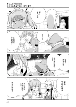 Page 49 of Ochikobore Kishi-dan wa Sukebe Skill de Nariagarimasu | 全是废柴的骑士团用色色的技能走上巅峰