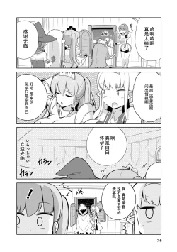 Page 75 of Ochikobore Kishi-dan wa Sukebe Skill de Nariagarimasu | 全是废柴的骑士团用色色的技能走上巅峰