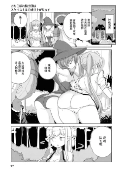 Page 95 of Ochikobore Kishi-dan wa Sukebe Skill de Nariagarimasu | 全是废柴的骑士团用色色的技能走上巅峰