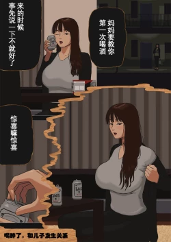 Page 1 of Doro●tarishi Musuko to Mittsuuya