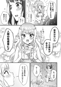 Page 47 of 二次元コミックマガジン 異種姦百合えっち Vol. 2