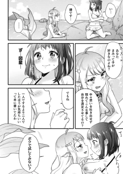 Page 48 of 二次元コミックマガジン 異種姦百合えっち Vol. 2