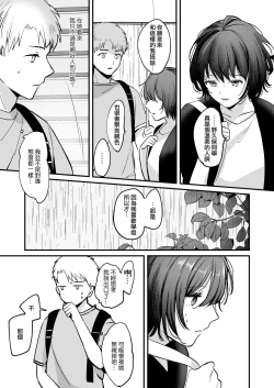 Page 11 of nigakute amai ringo hime | 苦涩又甘甜的苹果公主