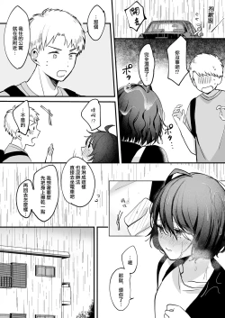 Page 13 of nigakute amai ringo hime | 苦涩又甘甜的苹果公主