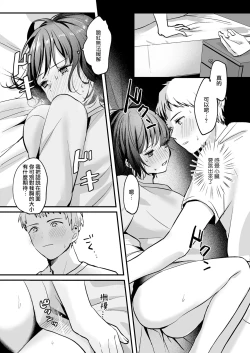 Page 18 of nigakute amai ringo hime | 苦涩又甘甜的苹果公主