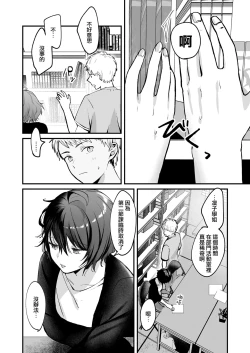 Page 4 of nigakute amai ringo hime | 苦涩又甘甜的苹果公主