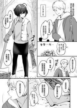 Page 7 of nigakute amai ringo hime | 苦涩又甘甜的苹果公主